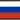 Русский